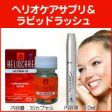 ヘリオケア 30カプセル & ラピッドラッシュ 3.0ml Online Hot Sale