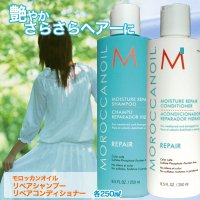 モロッカンオイル リペアシャンプー 250ml ＆ コンディショナー 250ml Sale