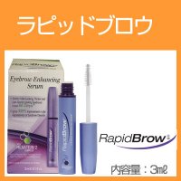 ラピッドブロウ 3.0ml まゆ毛美容液 For Sale