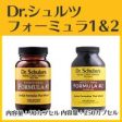 Dr.シュルツ フォーミュラ#1・#2セット　（別途送料安心便1500円かかります） Online now