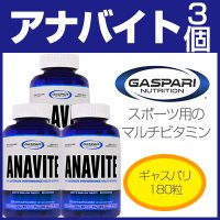 アナバイト 180粒×3 アスリート用マルチビタミン＆ミネラル（送料は、安心便1500円別途かかります） Discount