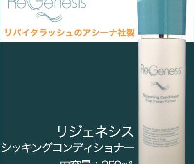 リジェネシス シッキング コンディショナー スカルプ セラピー フォーミュラ 250ml Discount